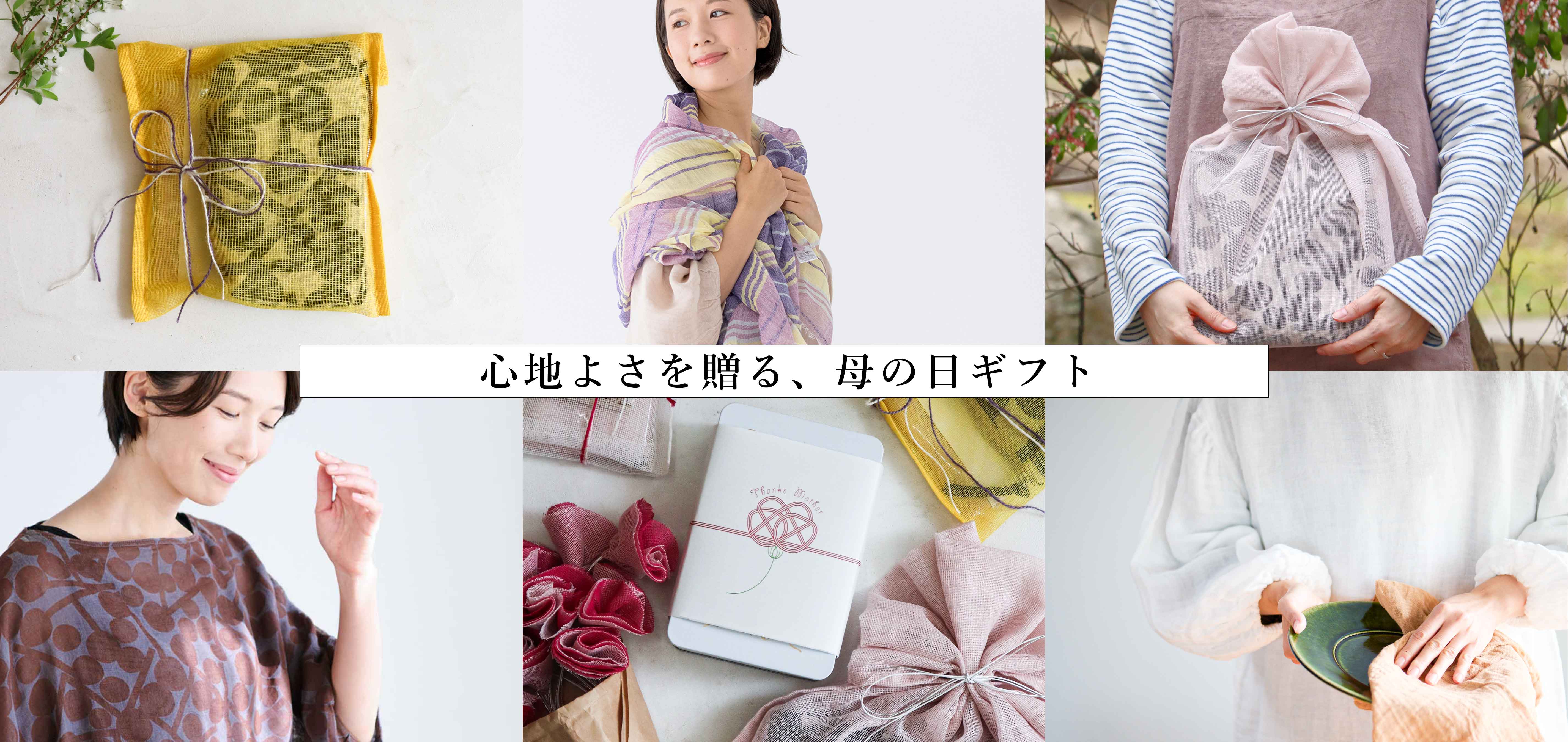 母の日心地よさを贈る