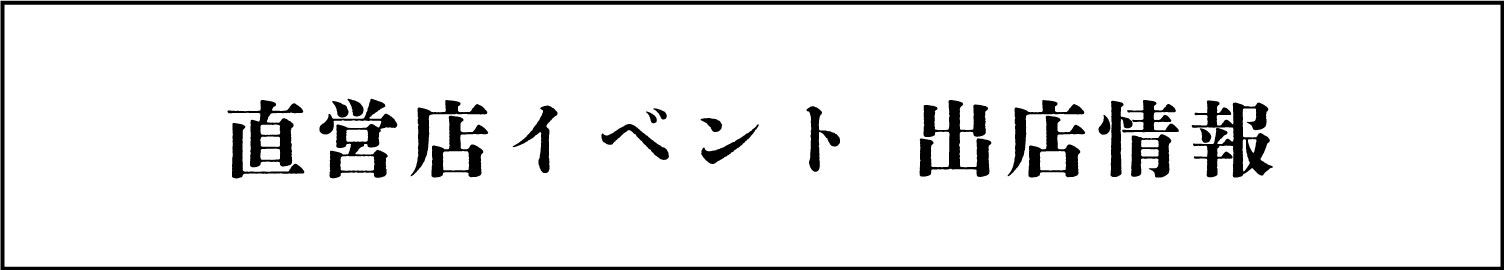 イベント情報