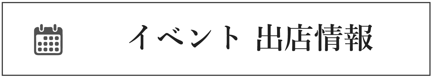 イベント情報