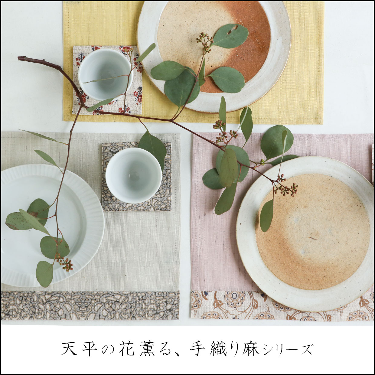 花紋シリーズ