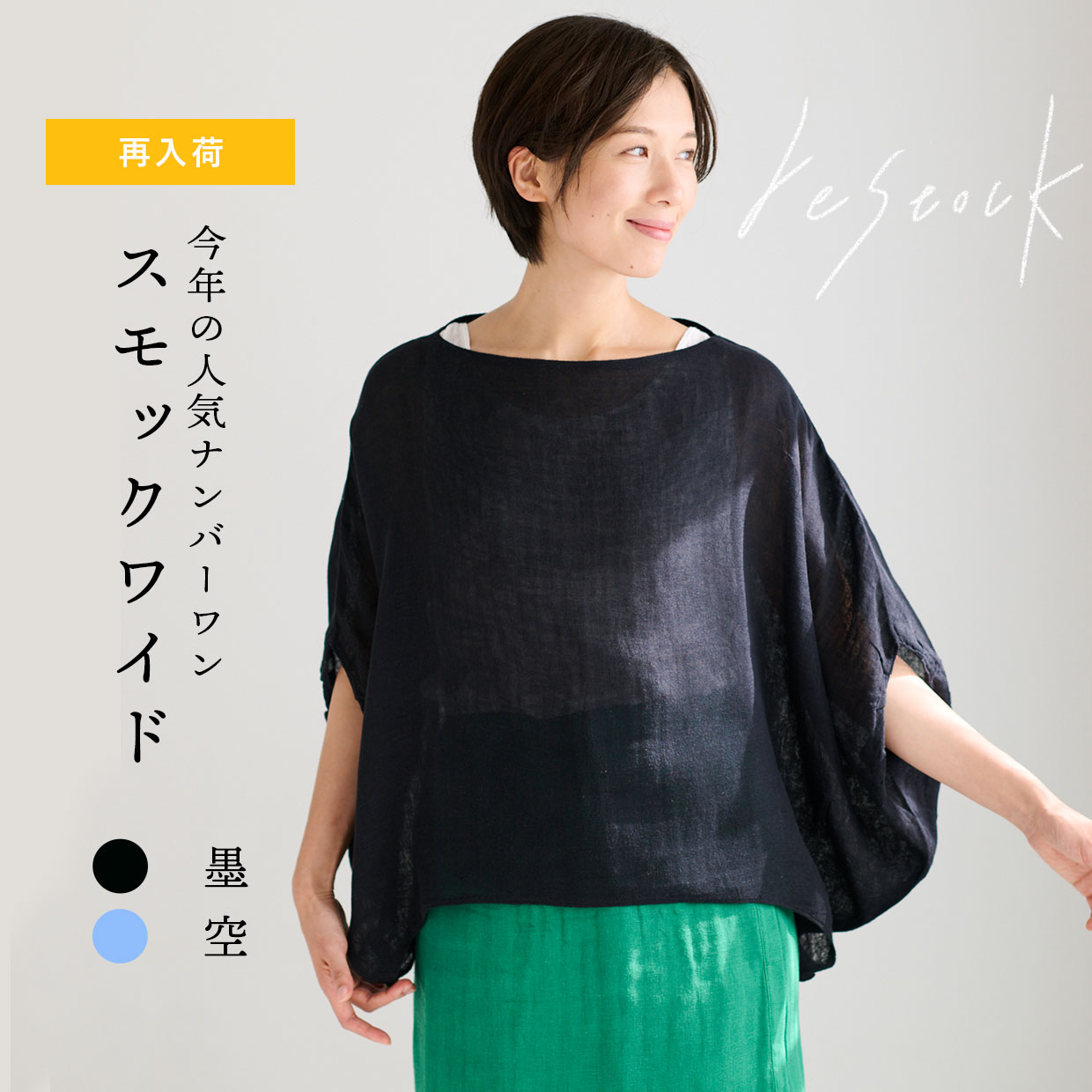 スモックワイド再入荷