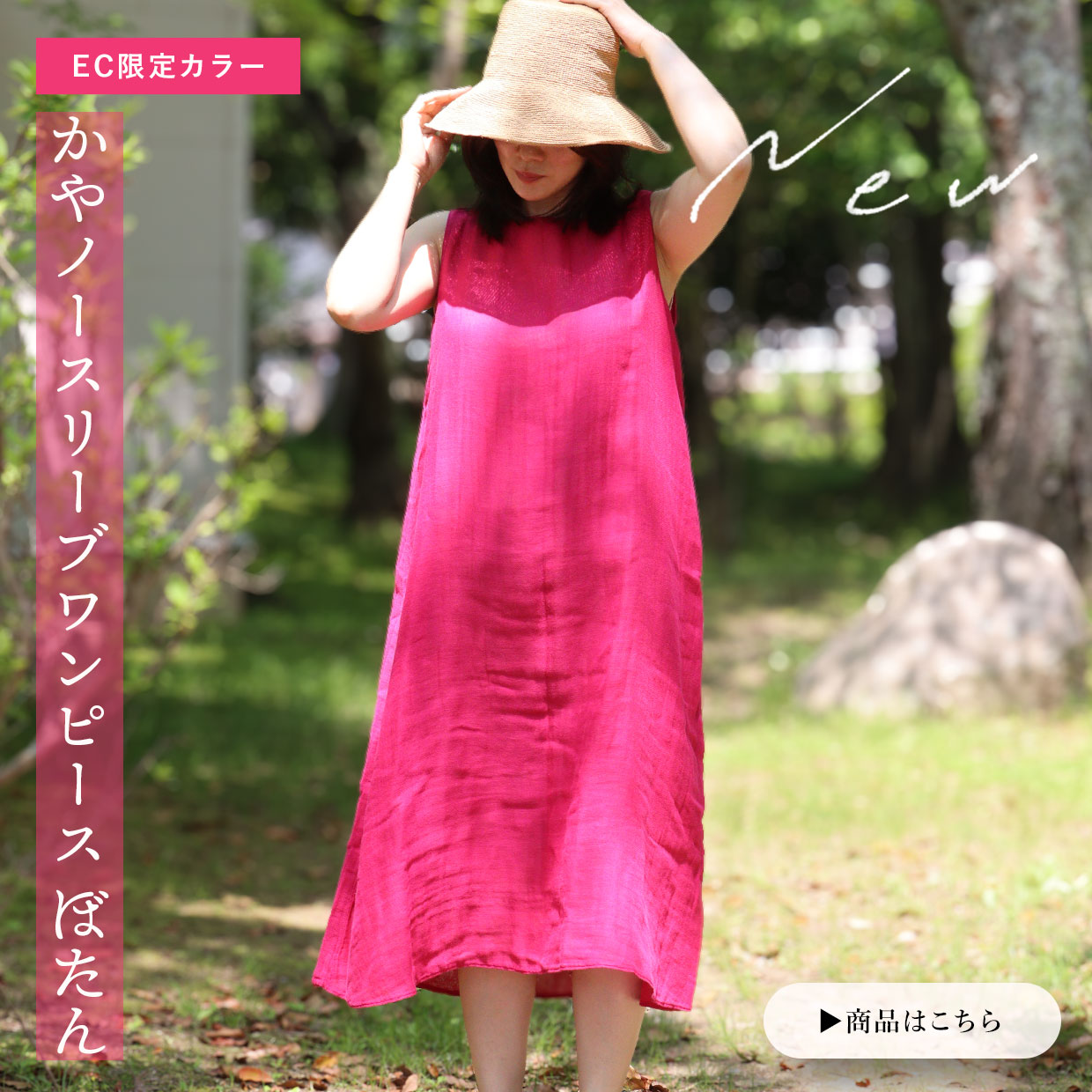 ノースリーブOP新色入荷