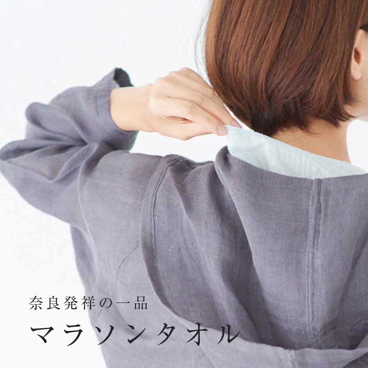 インナータオル