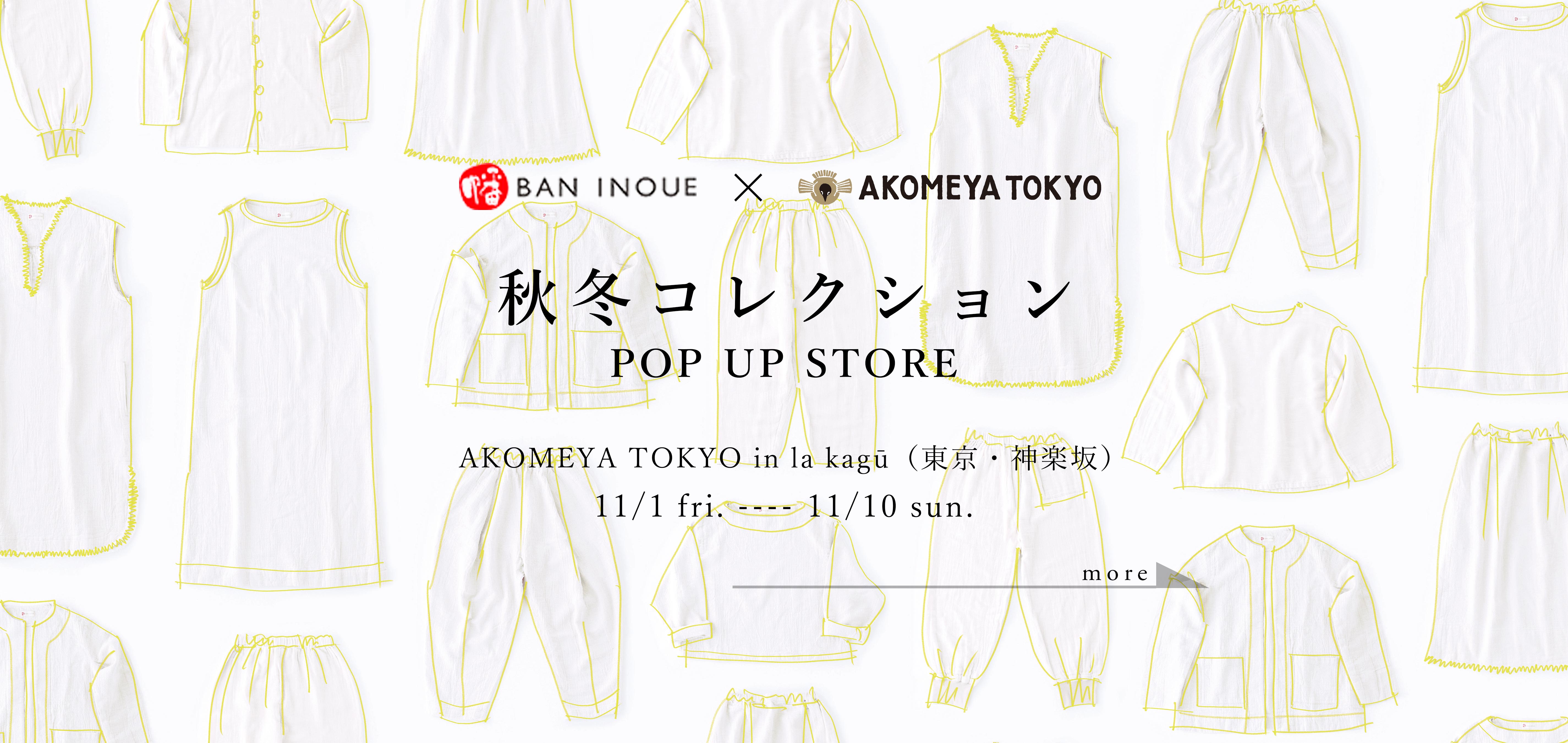 11月に東京でPOPUPSTORE開催！