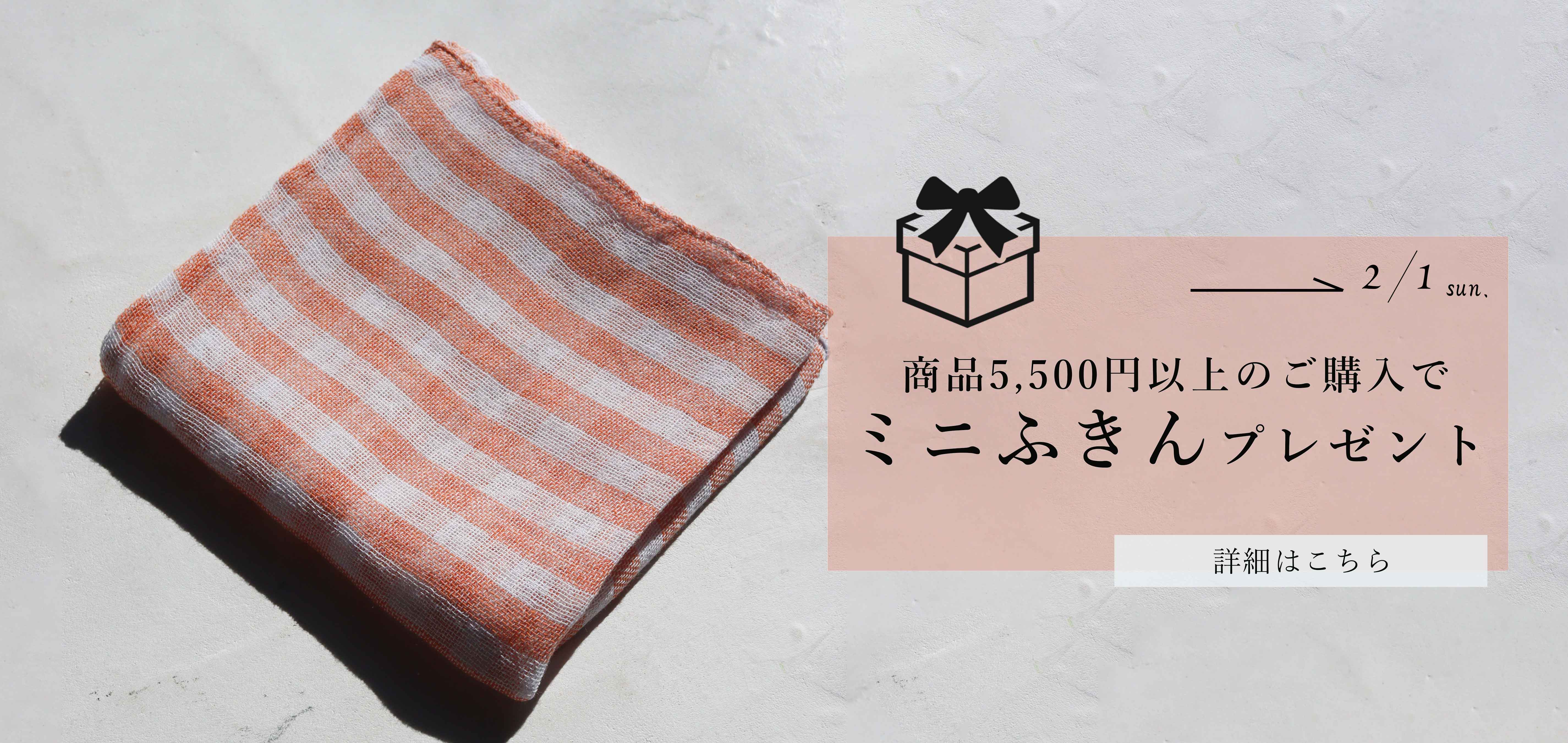 期間限定キャンペーン