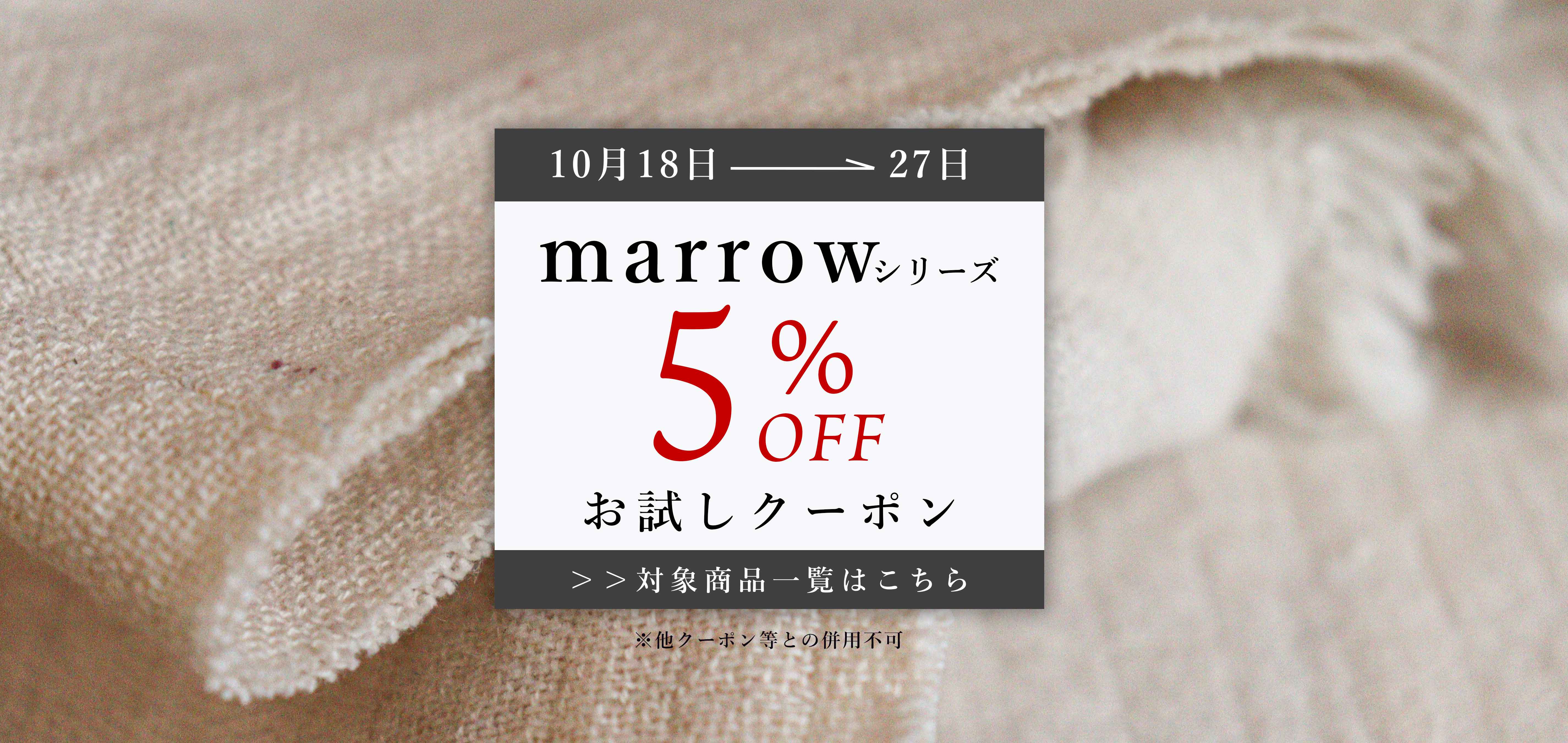 メロウお試しクーポン5％OFF