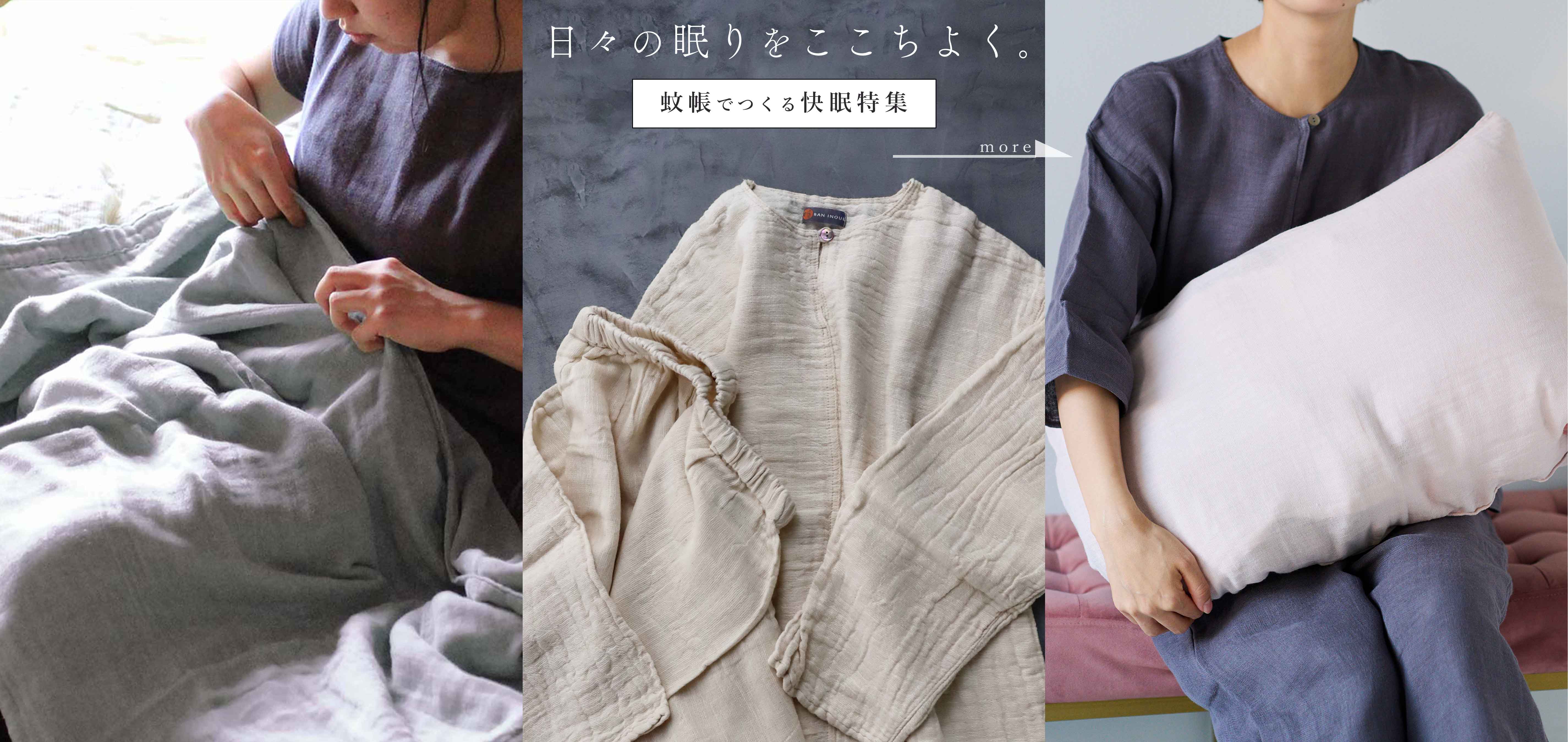 蚊帳で快眠特集