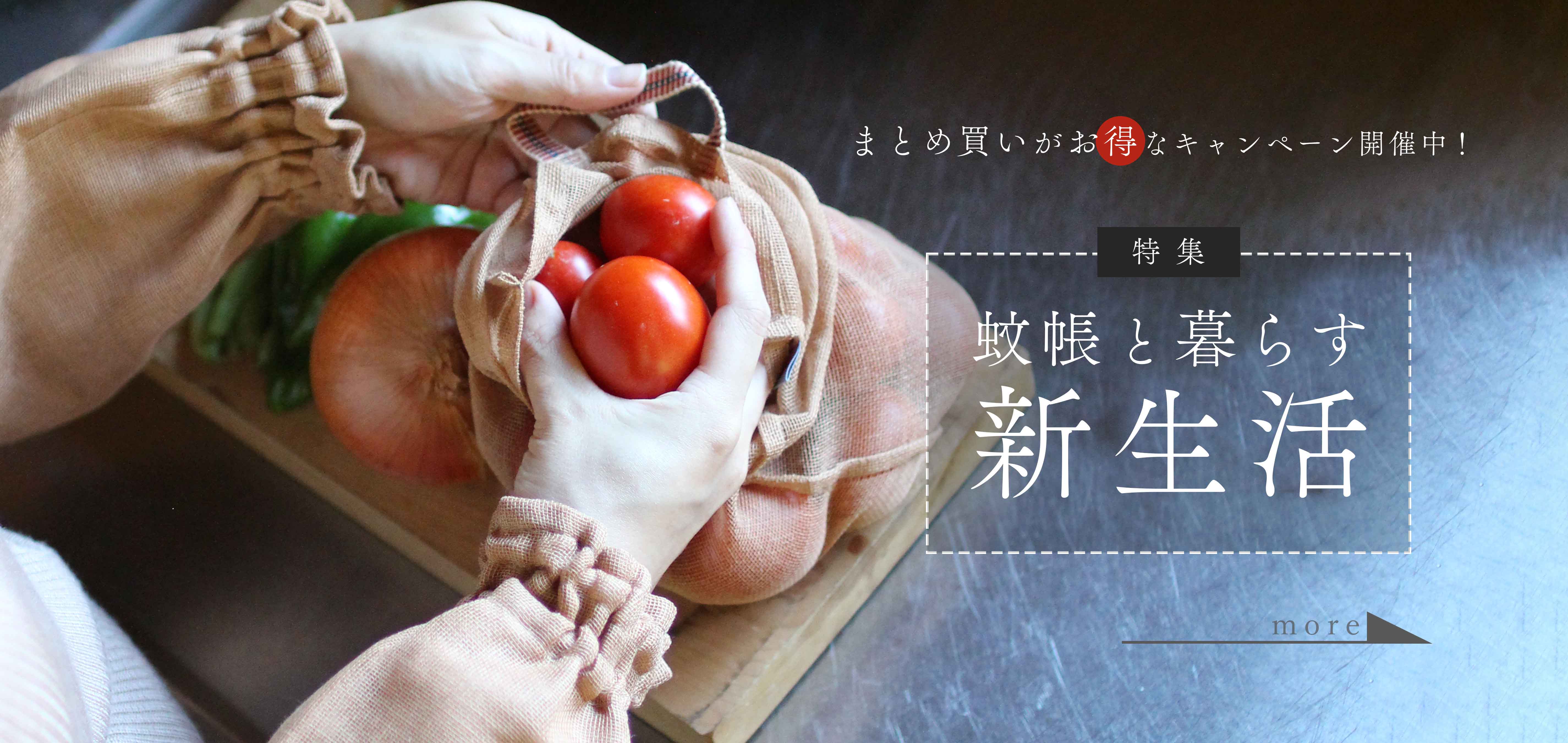 BANINOUEの新生活特集ページ