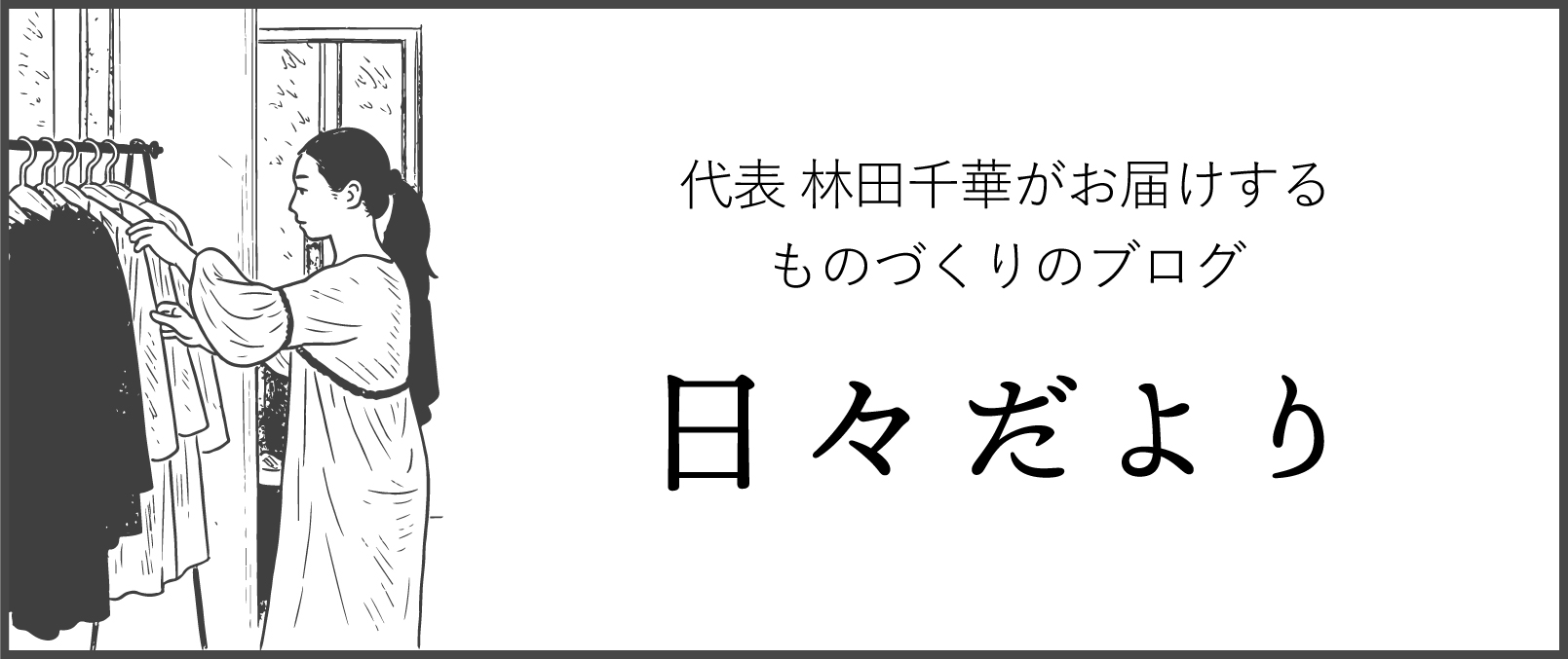 読み物_日々だより