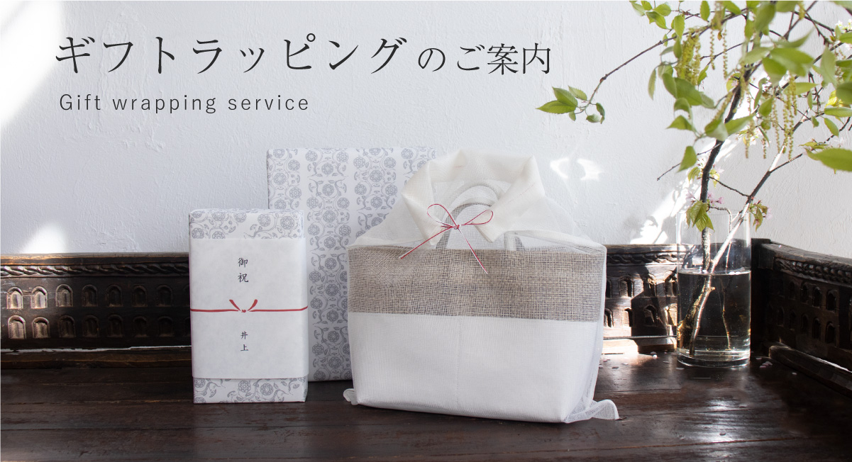 ギフトラッピングについて