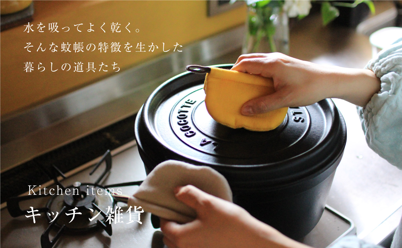 キッチン・テーブルウェア