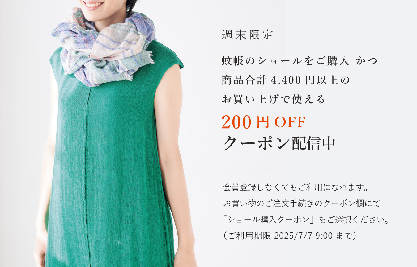 かやショールは極上の肌触り
