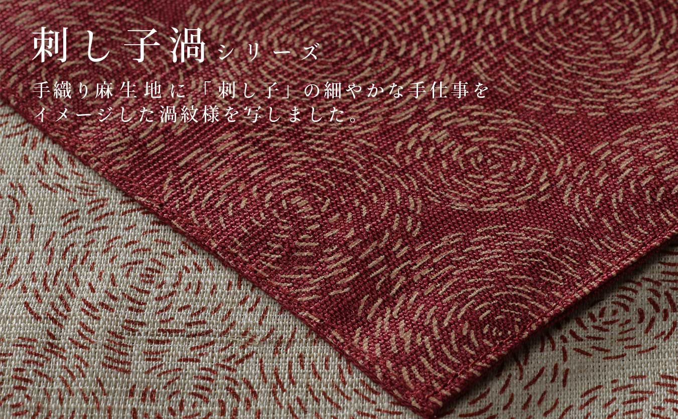 刺し子渦シリーズ
