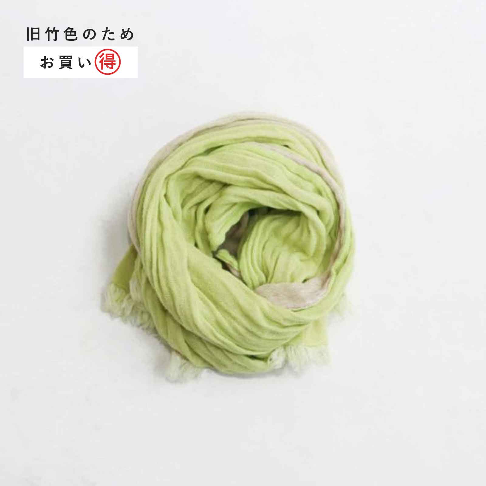 リバーシブルショール旧竹