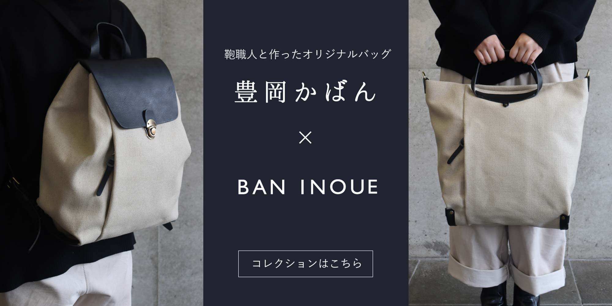 豊岡カバンシリーズ