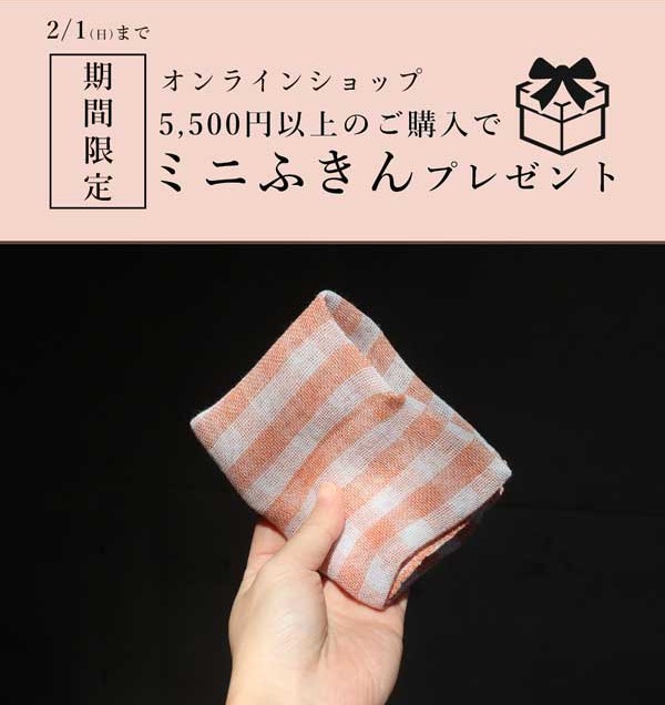 期間限定キャンペーン