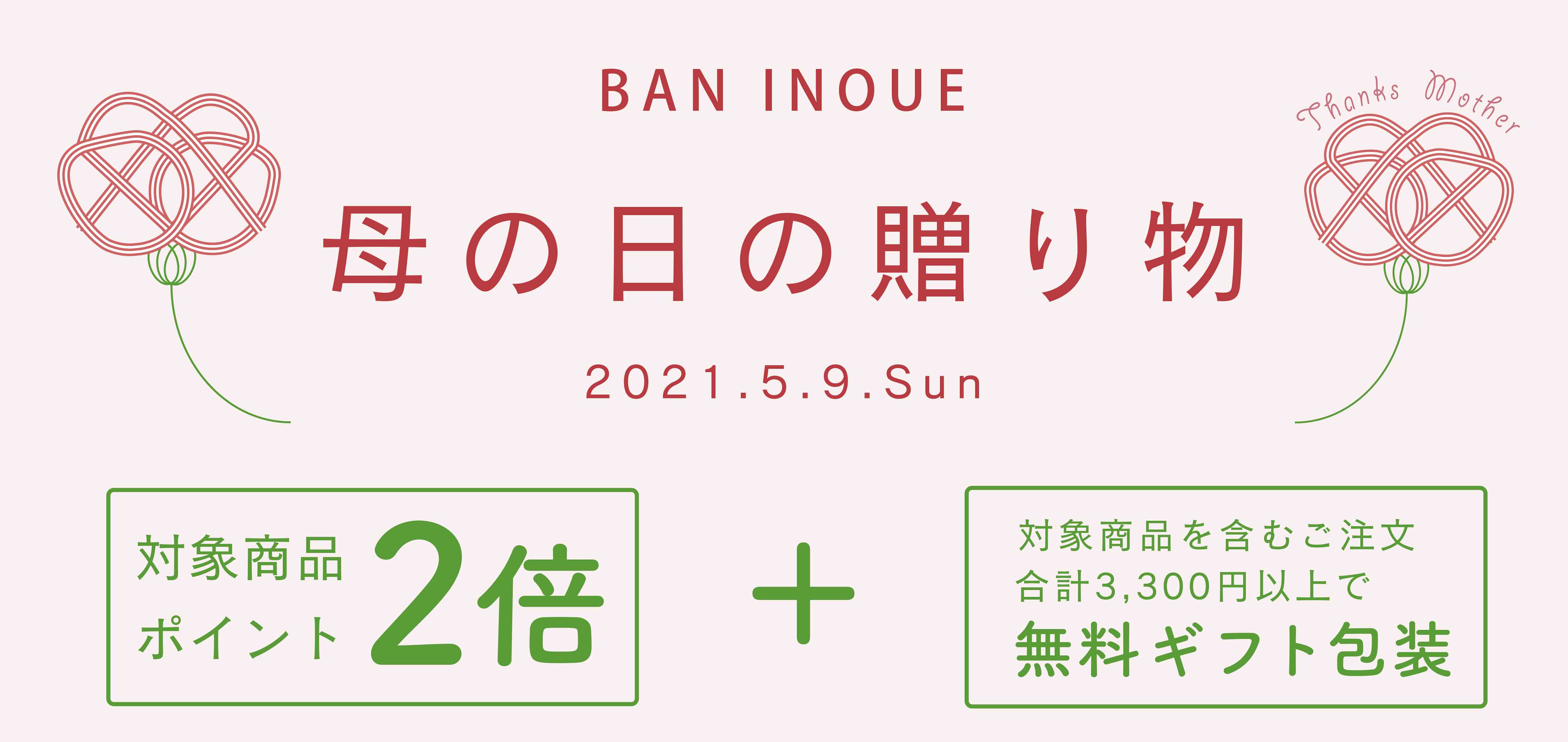 Ban Inoue Online Shop