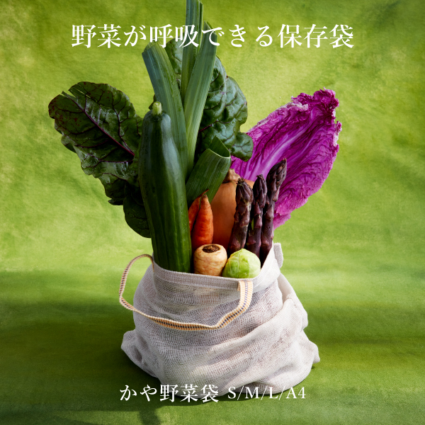 野菜袋