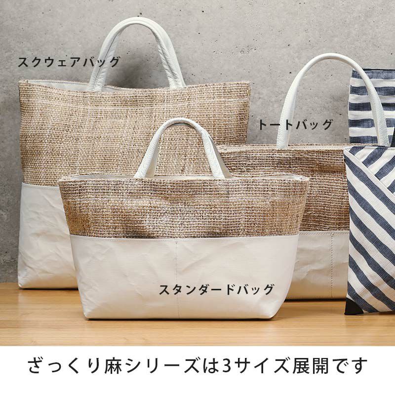 ざっくり麻スクウェアバッグ｜BAN INOUE