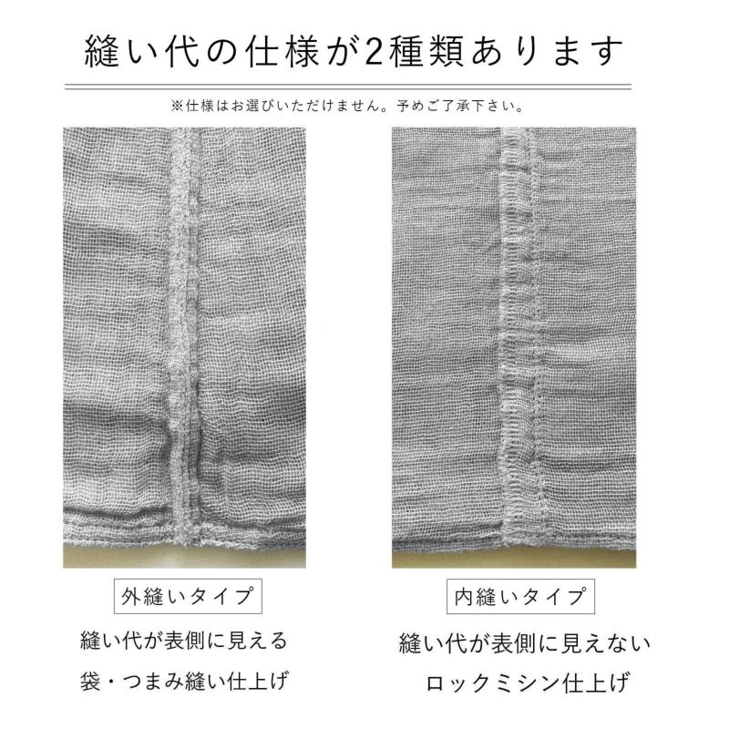 縫い合わせの仕様が2種類あります