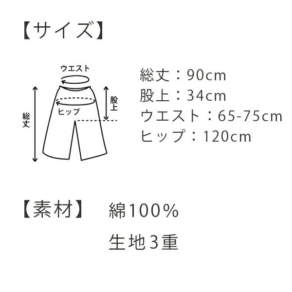 かやモンペパンツサイズと素材