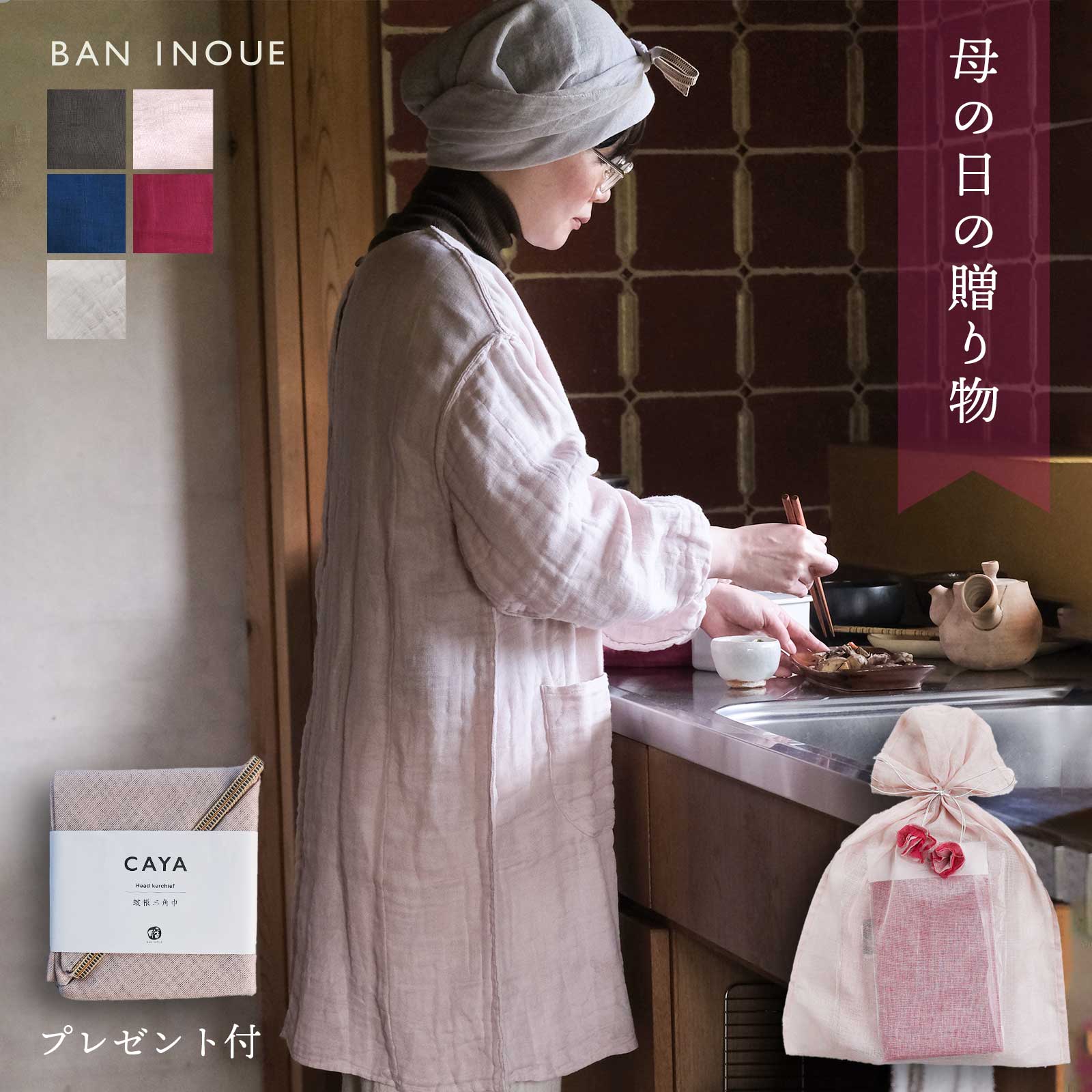 かやかっぽう着