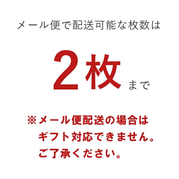 メール便は2枚まで