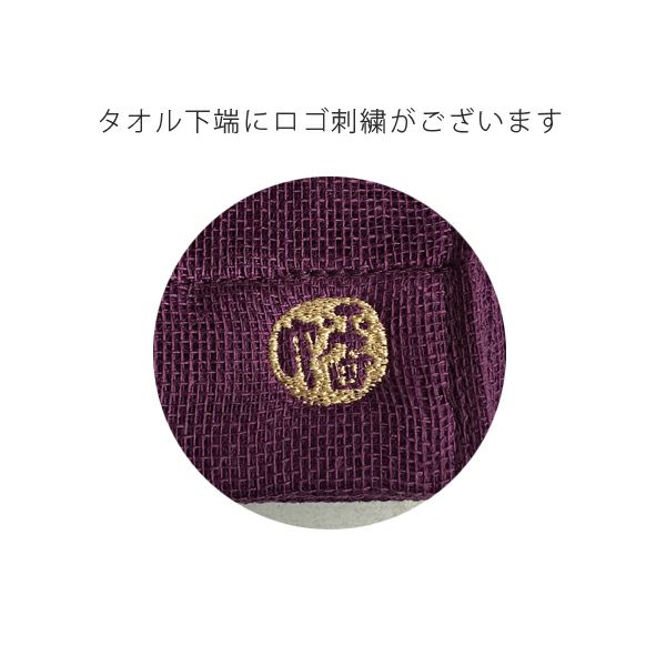 端に刺繍入り