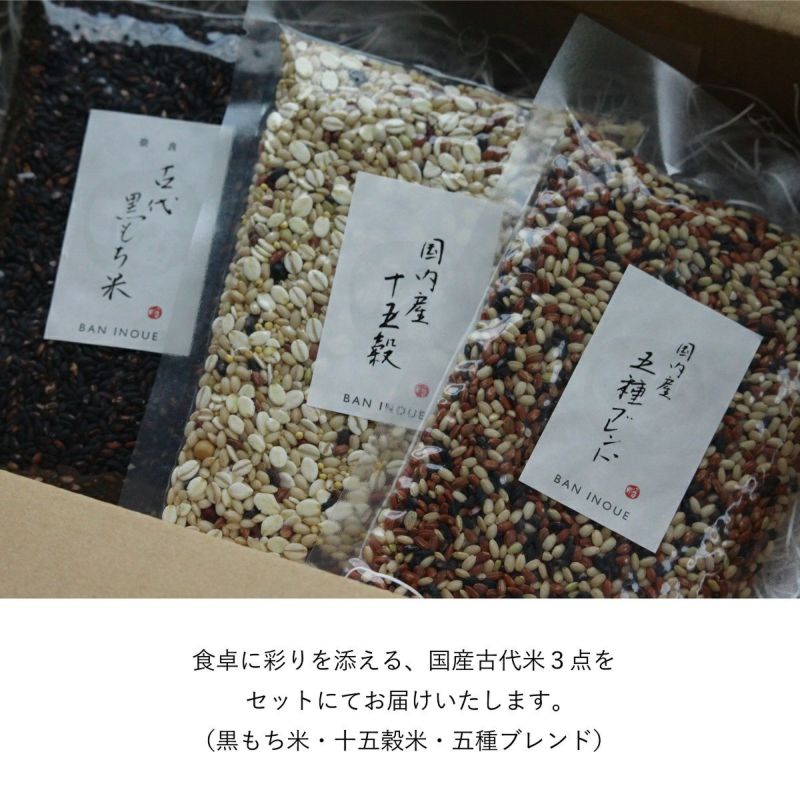 国産の古代米セットです
