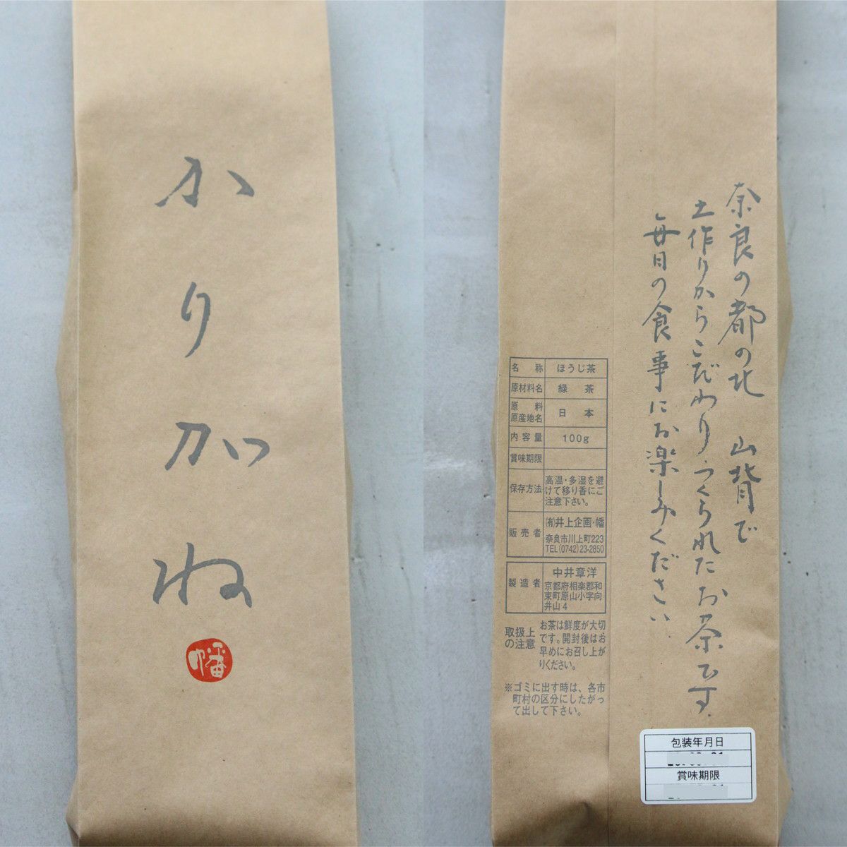 土づくりからこだわった有機製法のお茶