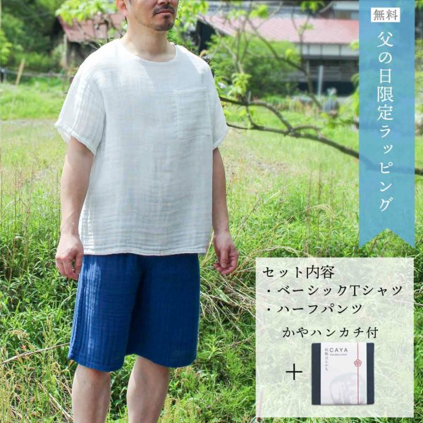 くつろぎセット