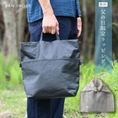 グレーズリネン3wayトートバッグ
